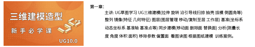 第一章UG三维建模造型新手必学.png