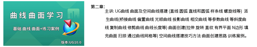 第二章UG曲线曲面学习.png