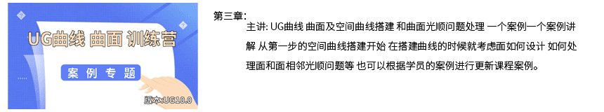 第三章UG曲线曲面训练营.png