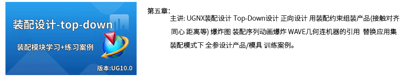第五章UG10装配设计.png