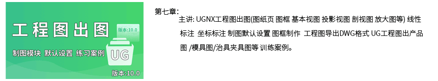 第七章UG10工程图出图.png