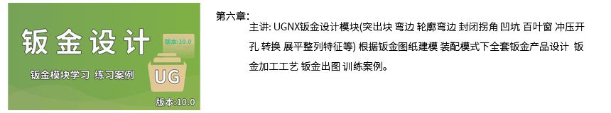 第六章UG10钣金设计.png