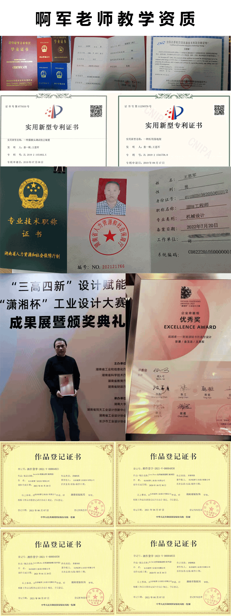 啊军老师资质.png