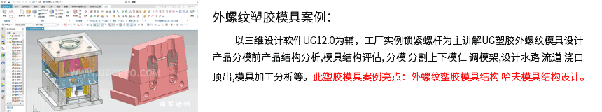 塑胶螺纹模具案例详细页1.png