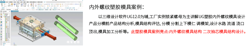 塑胶螺纹模具案例详细页3.png