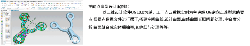 UG逆向点造型案例3详细页.png