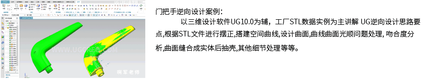 UG逆向结构设计案例门把手详细页.png