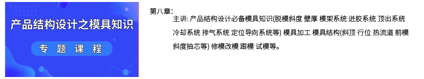 Creo产品结构设计必备模具知识课程