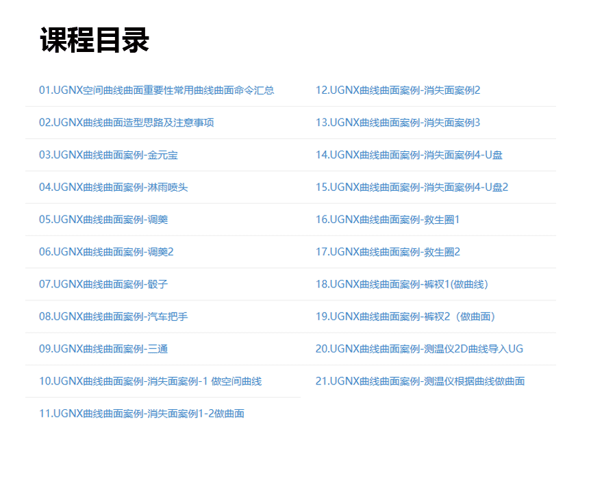 UG曲线曲面训练案例篇.png